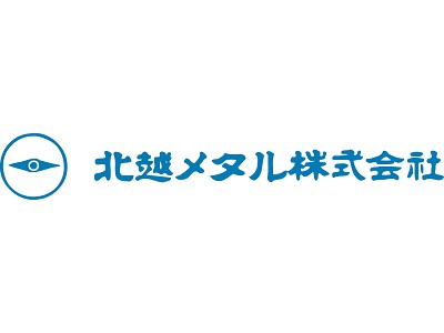 北越メタル(株)【東証スタンダード上場】