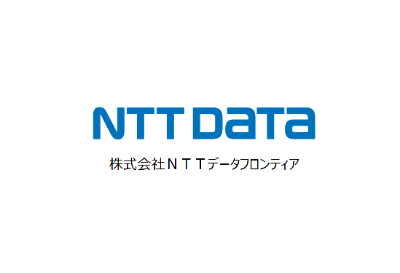 (株)エヌ・ティ・ティ・データ・フロンティア【NTTデータフロンティア】