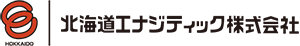 北海道エナジティック(株)