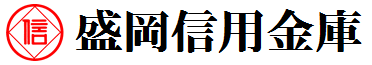 盛岡信用金庫