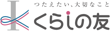 (株)くらしの友