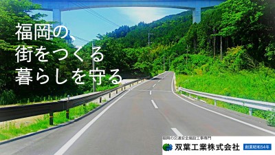 双葉工業(株)の紹介画像