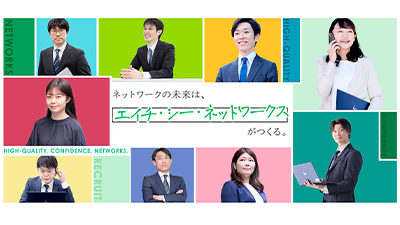 エイチ・シー・ネットワークス(株)の紹介画像