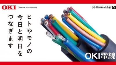 沖電線(株) 【OKIグループ】の紹介画像