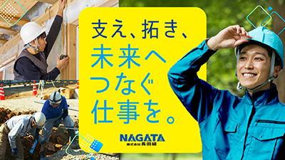 (株)長田組の紹介画像