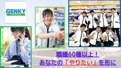 ゲンキー(株)【東証プライム上場】の紹介画像