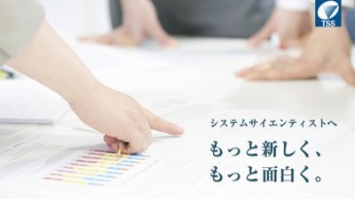 (株)東邦システムサイエンス【東証プライム市場上場】の紹介画像