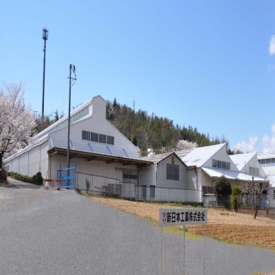新日本工業(株)のサムネイル画像3