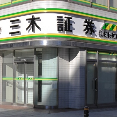 三木証券(株)のサムネイル画像4