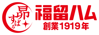 福留ハム(株)【東証スタンダード上場】