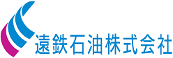 遠鉄石油(株)
