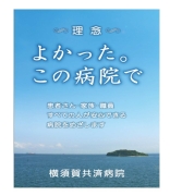 国家公務員共済組合連合会　横須賀共済病院