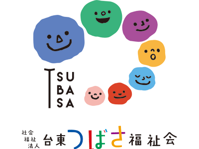 社会福祉法人　台東つばさ福祉会