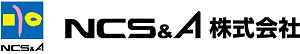 NCS&amp;A(株)【東証スタンダード上場】