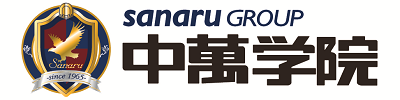 (株)中萬学院【さなるグループ】
