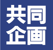 (株)共同企画