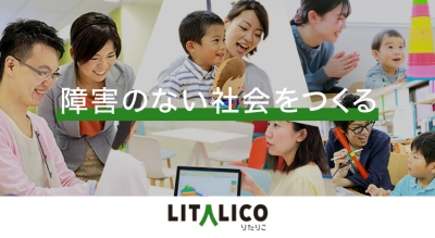 (株)LITALICO【東証プライム上場】