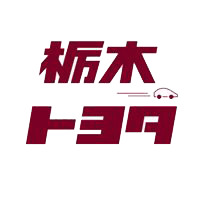 栃木トヨタ自動車(株)