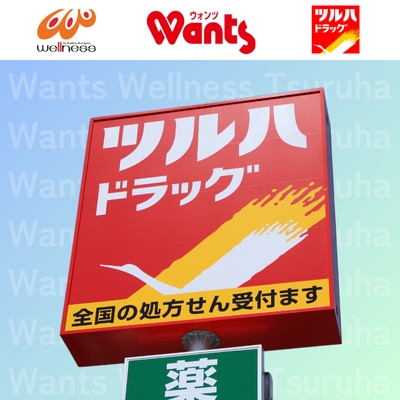 (株)ツルハグループドラッグ＆ファーマシー西日本【薬剤師職】【ウォンツ・ウェルネス・ツルハドラッグ】のサムネイル画像2