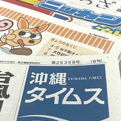 (株)沖縄タイムス社