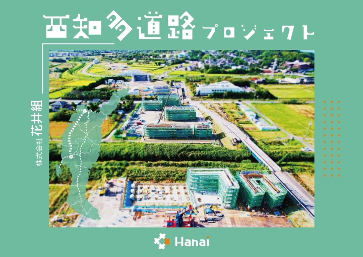 《西知多道路プロジェクト》の工事現場に潜入！施工管理体験【1day】の紹介画像