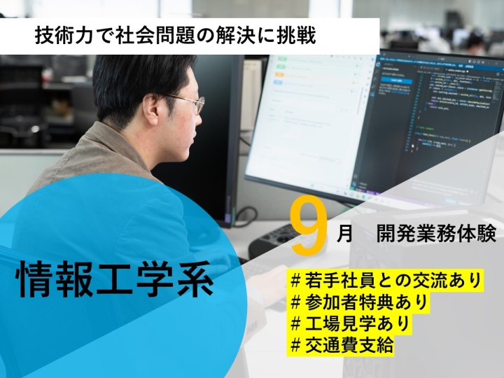 【ソフト開発職/交通費支給】4hで製品開発プロセス体験の紹介画像