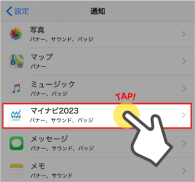 iPhone通知設定画面