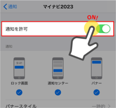 iPhone通知許可を設定している画面
