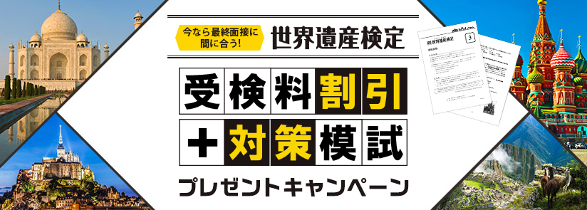 役立つ資格を取ろう！受検料割引＋対策模試プレゼントキャンペーン