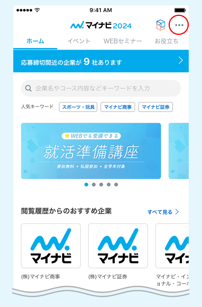 マイナビ2024公式アプリ トップ画面