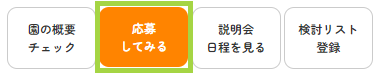 応募してみる