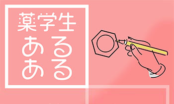 構造式を書くのが早くなっていく