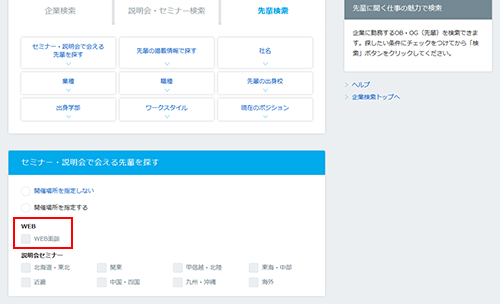 マイナビ2024企業検索画面