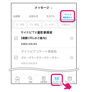 運営事務局からのメッセージのイメージ写真