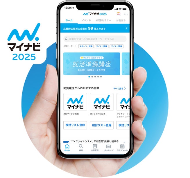 マイナビ2025効率活用術 就活支援 マイナビ2025