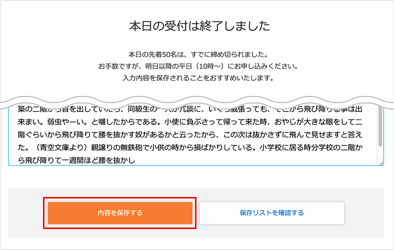 02．添削を申し込む_内容を保存する