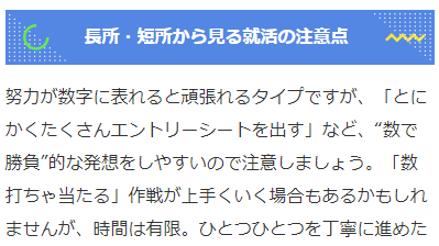 ⻑所・短所から見る、就活の注意点がわかる画像