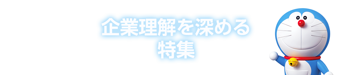 就職情報サイト満足度No.1※ 特集