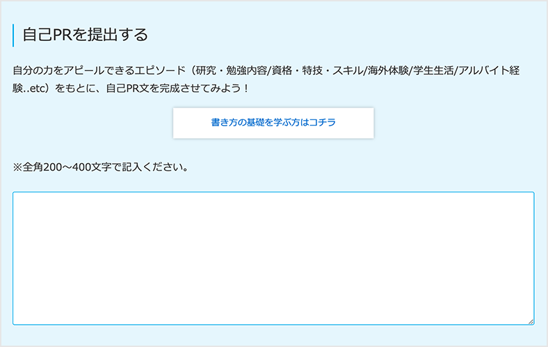 01．自己PR文を記入する