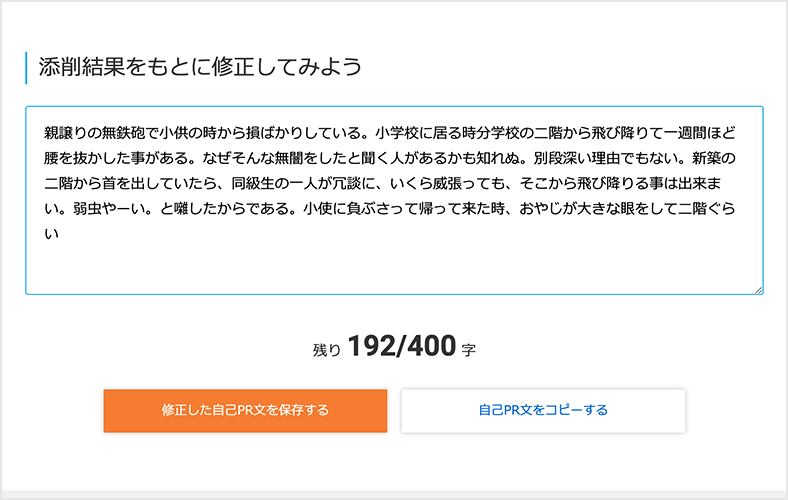 04．添削内容をもとに自己PR文をブラッシュアップ_スカウト登録について