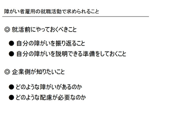 就活生のための障がい者雇用まるわかり講座②の画像