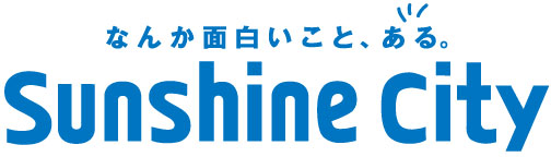 株式会社サンシャインシティ