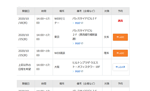 WEB面談の日程一覧画面