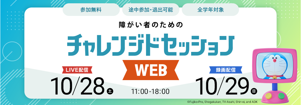 イベント - チャレンジド 障がい者のための就職情報 - マイナビ2025