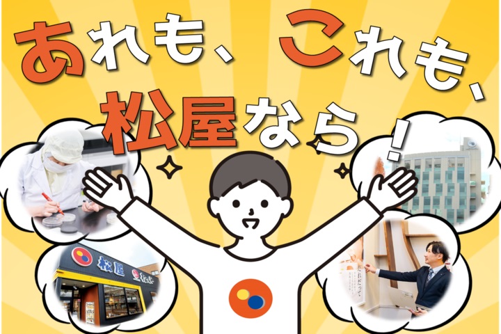 (株)松屋フーズ