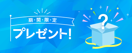 全員プレゼント！『夏休み限定！ 就活準備ドリル』キャンペーン