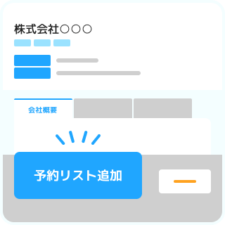 エントリーしたい企業をリストアップし、自動でエントリー