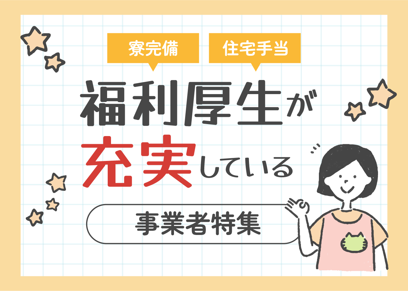 マンスリー特集_カルーセル
