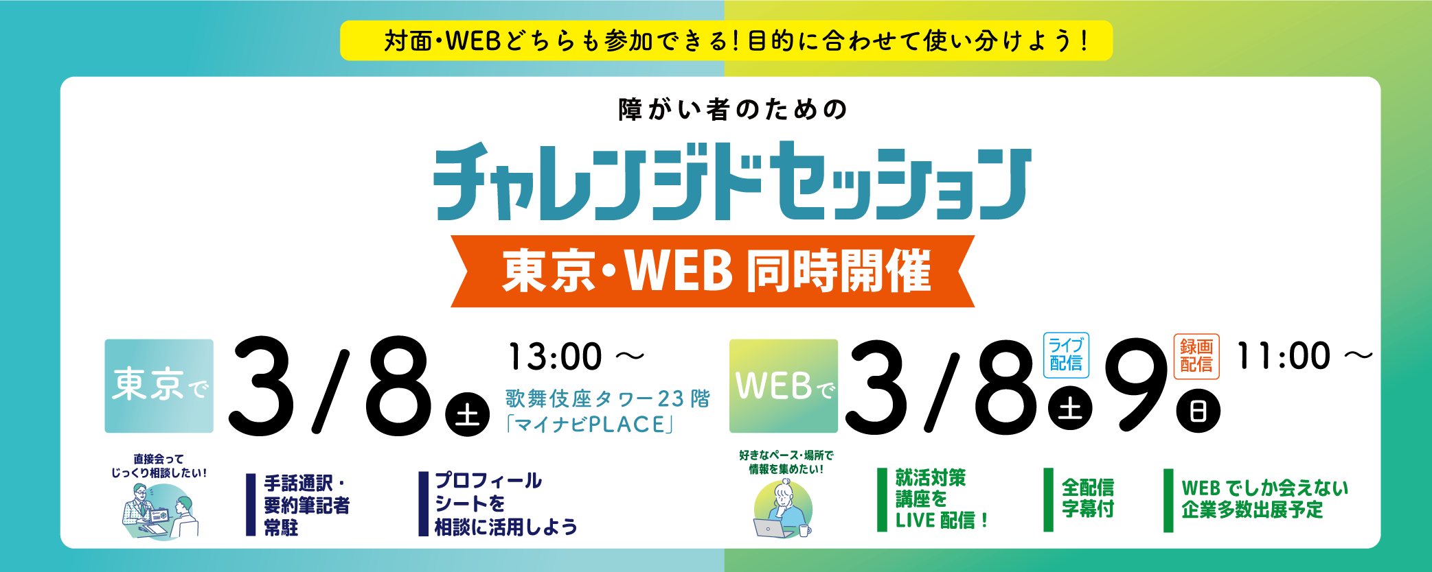 3月8日9日チャレンジドセッション 予約ページへのバナー画像 別ウィンドウで開く