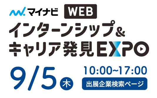 就活EXPO